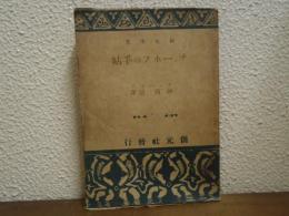 チェーホフの手帖