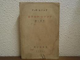 アンドレ・ワルテル : 詩と手記