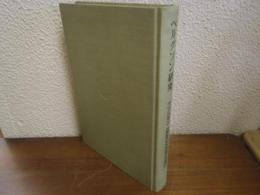 ベルグソン研究