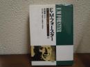 E.M.フォースター