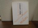 日常世界の構成 : アイデンティティと社会の弁証法