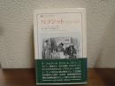 パラジット : 寄食者の論理