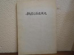 新宿と石造文化