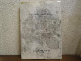 原研内科開設20周年記念誌 : 血液疾患の病態と治療