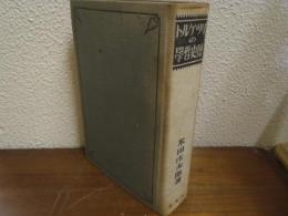 リツケルトの歴史哲学