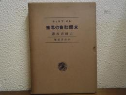 未開社会の思惟