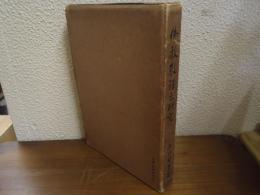 佛教教理之研究