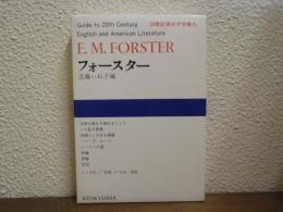 フォースター