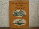 アメリカ文学とユーモア : 国民性の研究