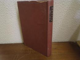 国際関係通鑑1930-1931（国際連盟協会叢書111）