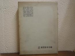 寮歌は生きている