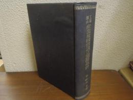 工場鉱山　産業報国会設立運営指針