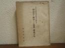 傳染病ヲ媒介スル昆蟲ノ撲滅方法 : 石黒紀念牌第四回懸賞課題答案