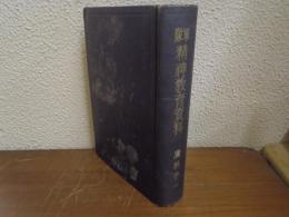 軍隊精神教育資料