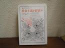 社会主義か野蛮か