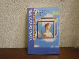 縛られたプロメテウス : 動的定常状態における科学