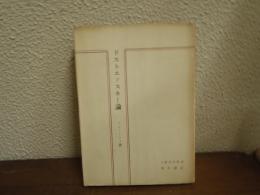 ドストエフスキー論