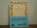 与謝野晶子評論集