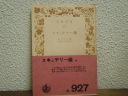 スキュデリー嬢