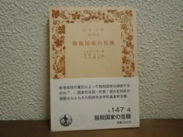 租税国家の危機