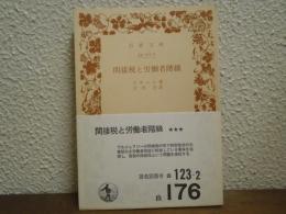 間接税と労働者階級