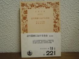 近代国家における自由