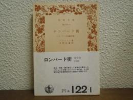 ロンバート街 : ロンドンの金融市場