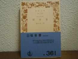 福音書 : 新約聖書