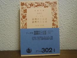 ブッダの真理のことば・感興のことば