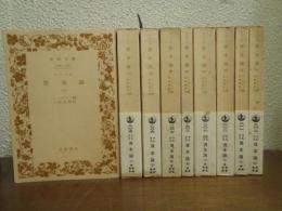 マルクス　資本論　全９冊揃い