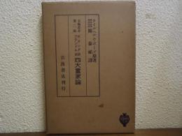 オランダ派フランドル派四大画家論