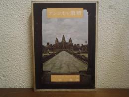 アンコオル遺跡