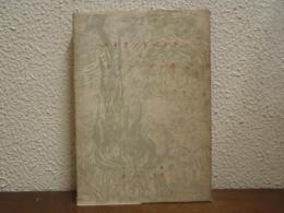 ストリンドベルクとファン・ゴッホ