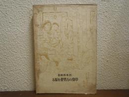 印度の古壁画を探る