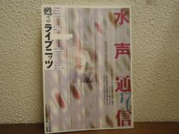 特集：甦るライプニッツ