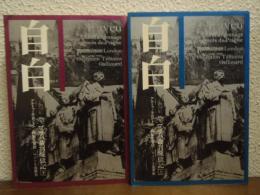 自白 : プラハ裁判煉獄記　上下巻揃い