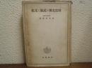 印度支那の民族と文化