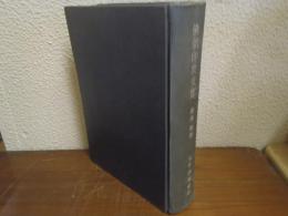 佛領印度支那　政治・経済