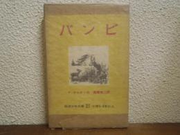 バンビ : 森の生活の物語