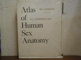 完訳　人体性解剖学図説　Atlas of Human Sex Anatomy