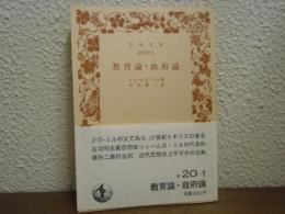 教育論・政府論