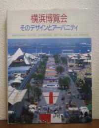 横浜博覧会・そのデザインとアーバニティ : Yes'89