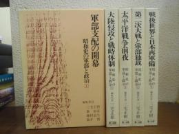 昭和史の軍部と政治　全５巻揃