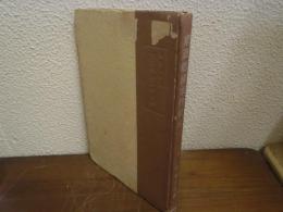 東亜経済事情教本