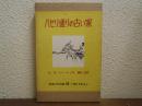 パセリ通りの古い家
