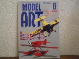 モデルアート　1996年8月号　No.474　特集：ゴールデンエイジのエアレーサー