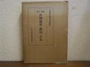 各国通商の動向と日本