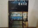 建築文化 臨時増刊 1959年11月15日 ＜商店特集 1＞