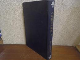 工芸図案法講義