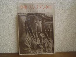 ロダン　フランスの聖堂